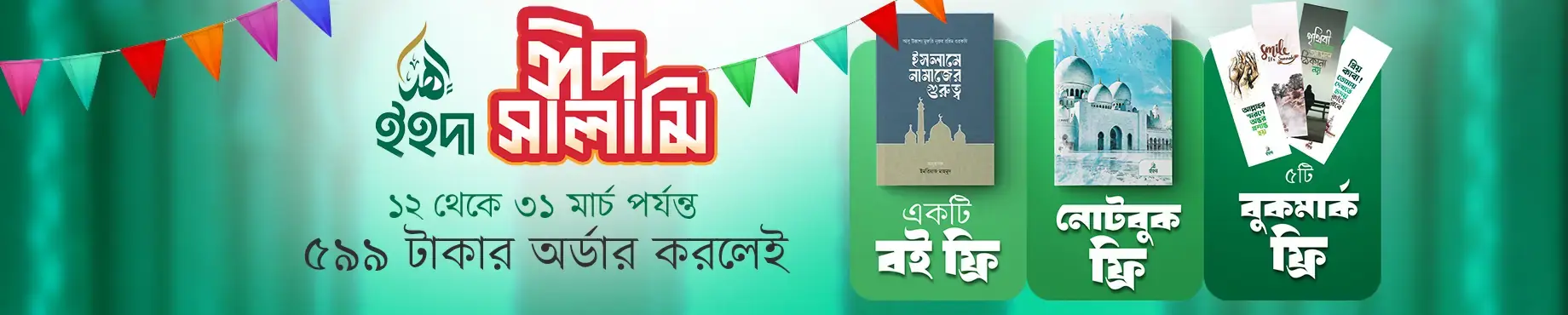 Ihda Eid Salami 2nd Homepage